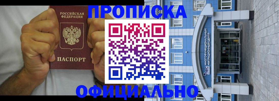 купить прописку в Чкаловске