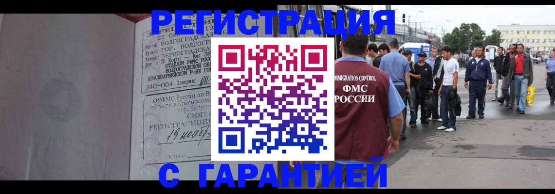 купить прописку в Чкаловске