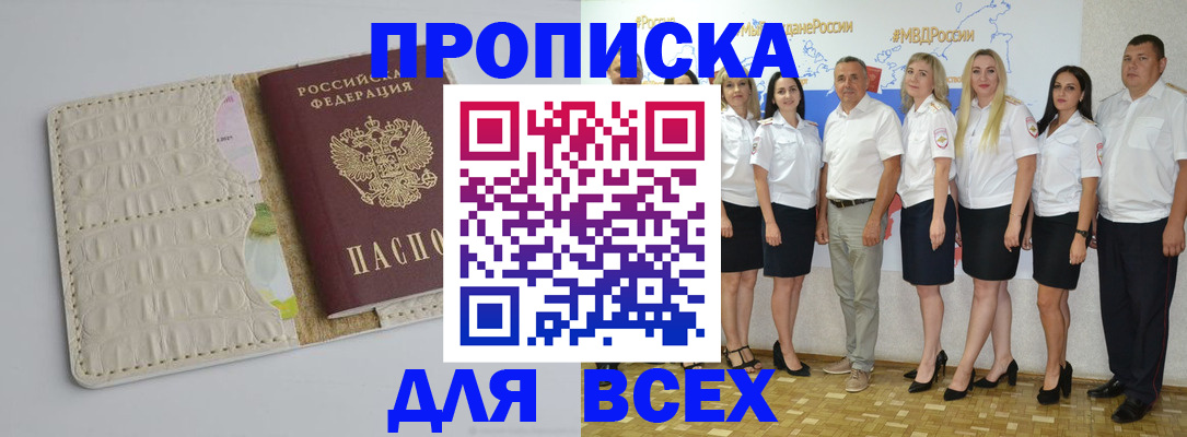 прописка для кредита в Чкаловске