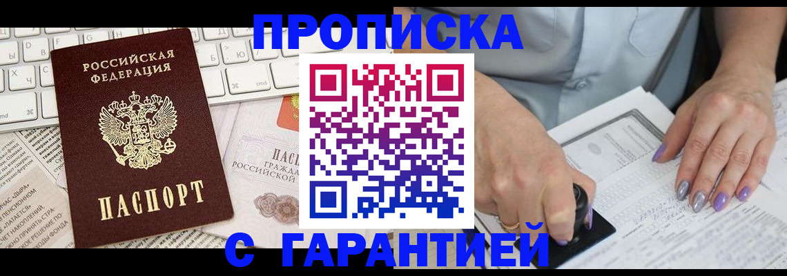 прописка ребенка в Чкаловске