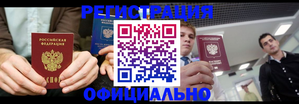 временная регистрация для школы в Чкаловске